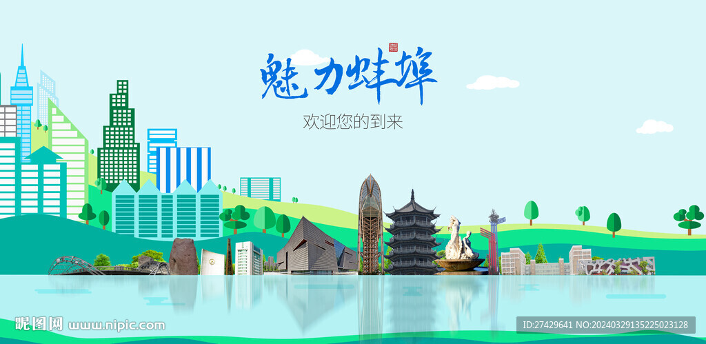蚌埠