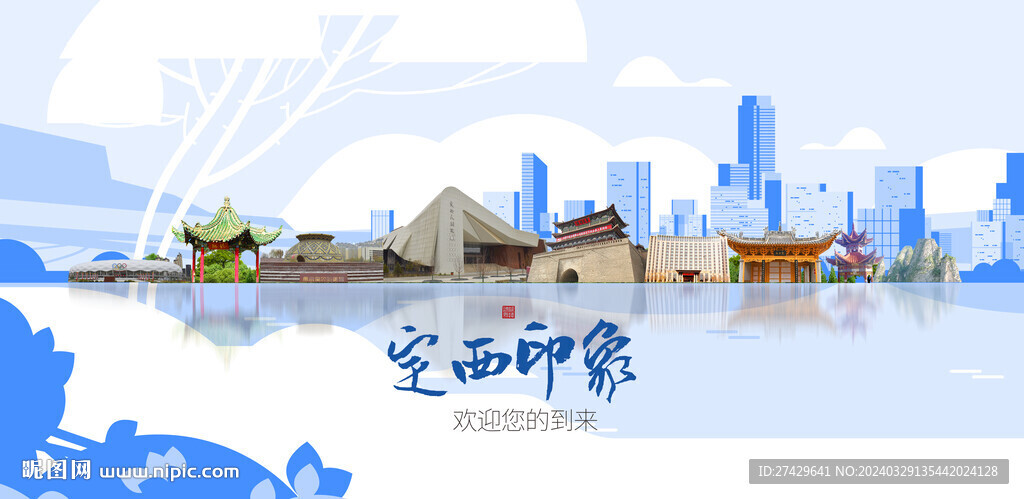 定西