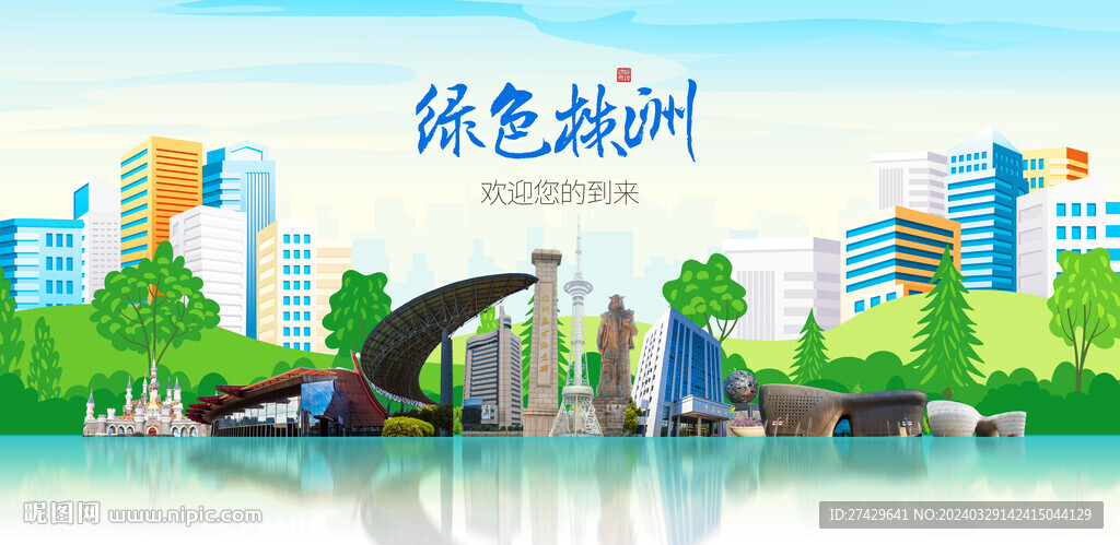 株洲