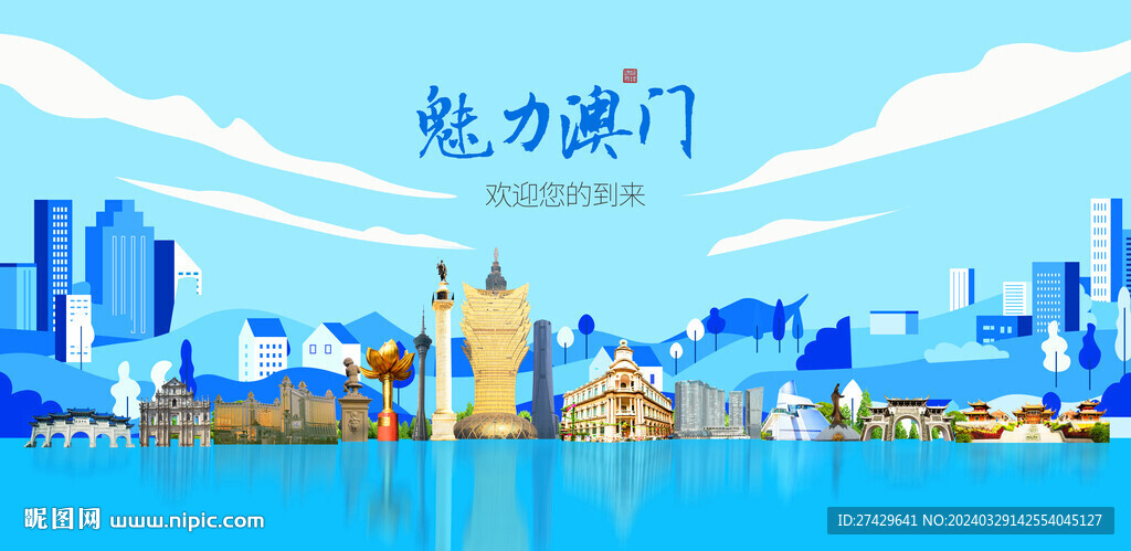 澳门