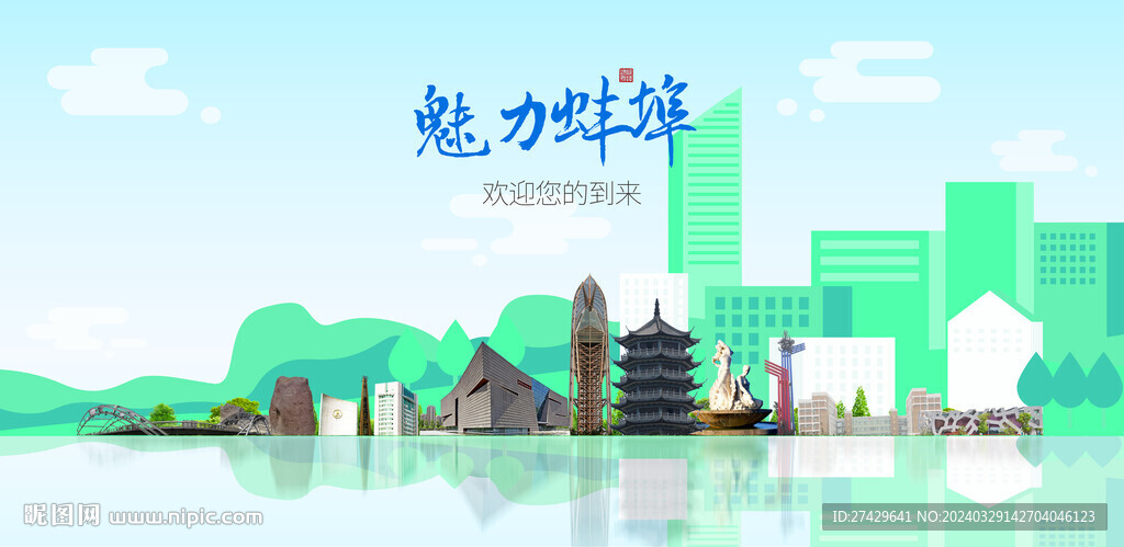 蚌埠