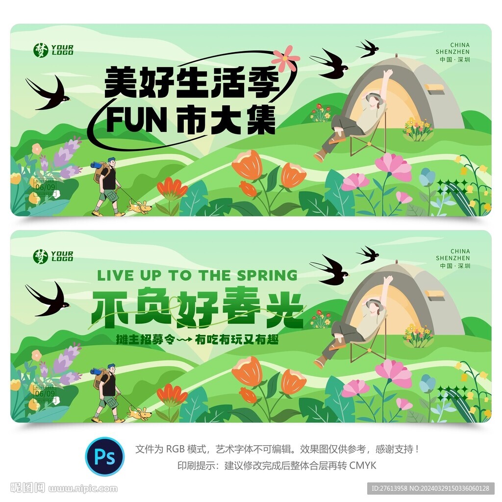 市集活动背景