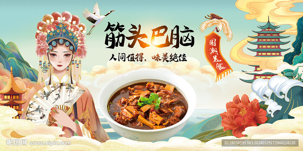 筋头巴脑