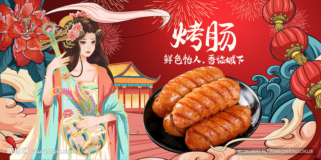 烤肠
