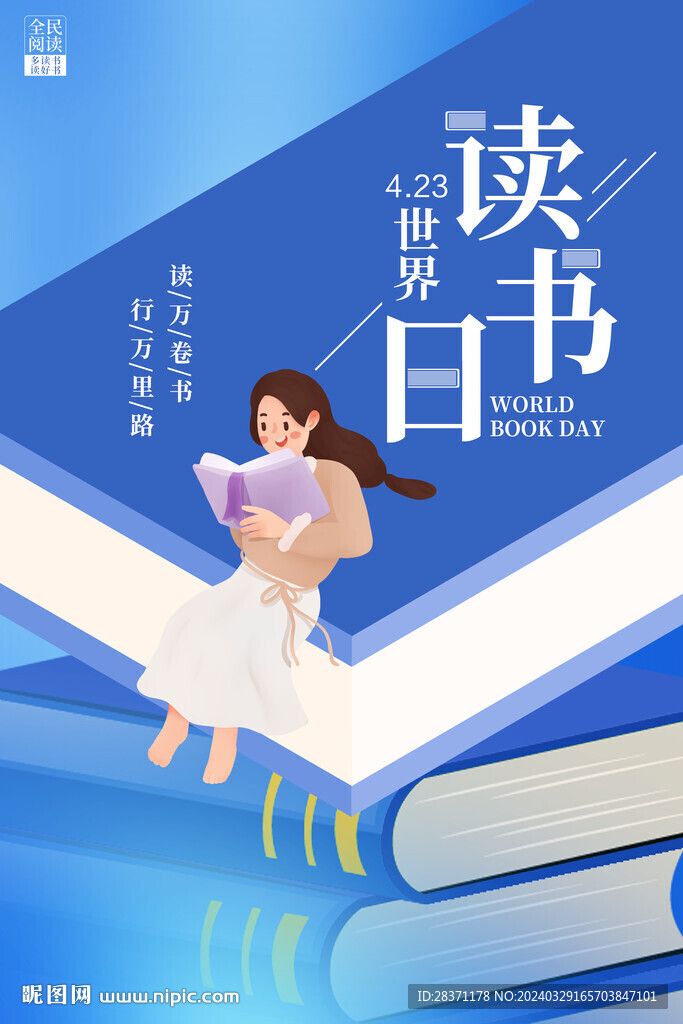 世界读书日