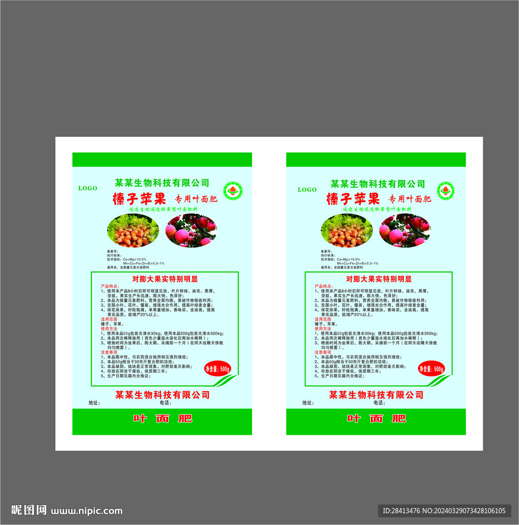 肥料包装设计 