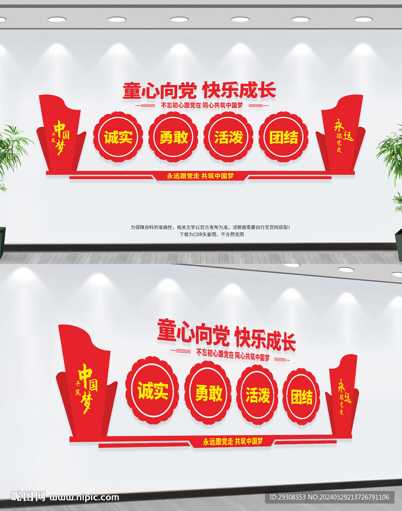童心向党快乐成长