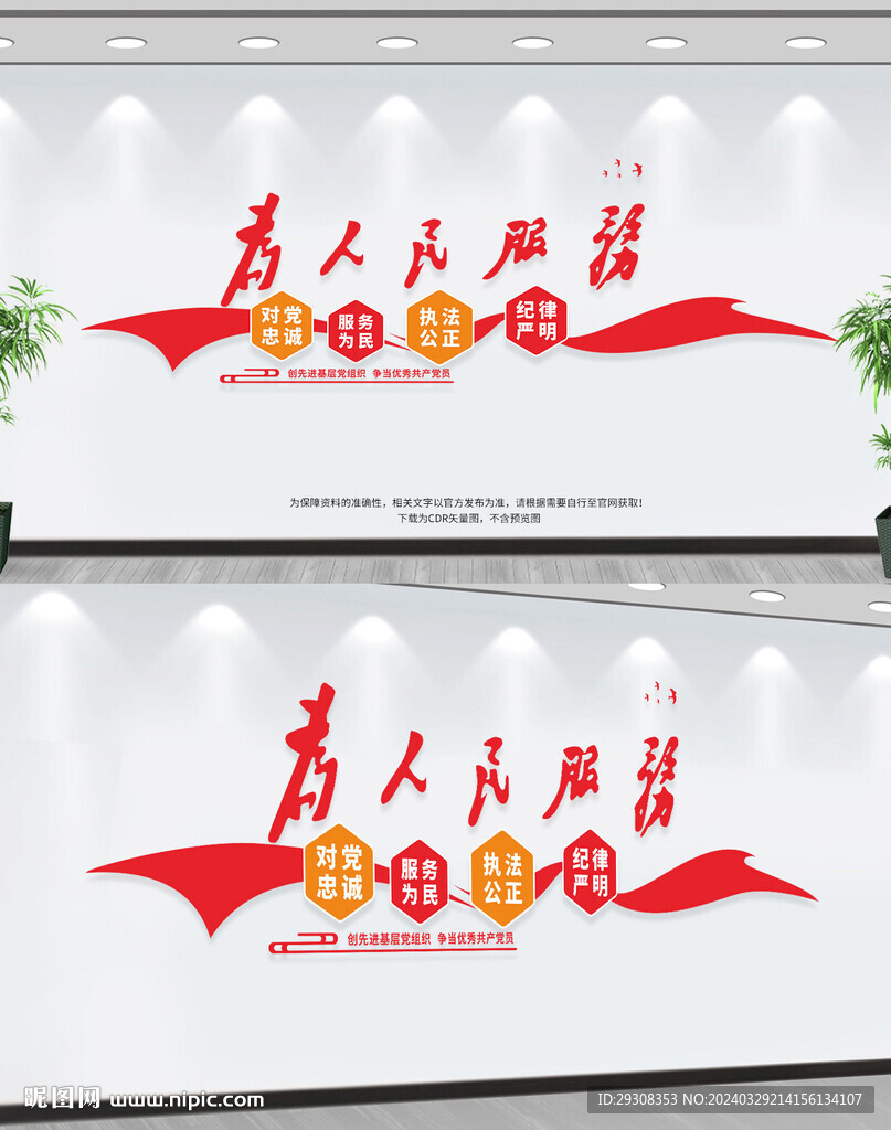 为人民服务