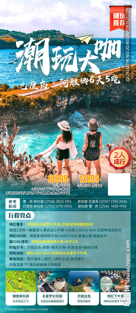 巴厘岛
