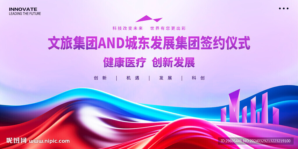 签约仪式科技主画面
