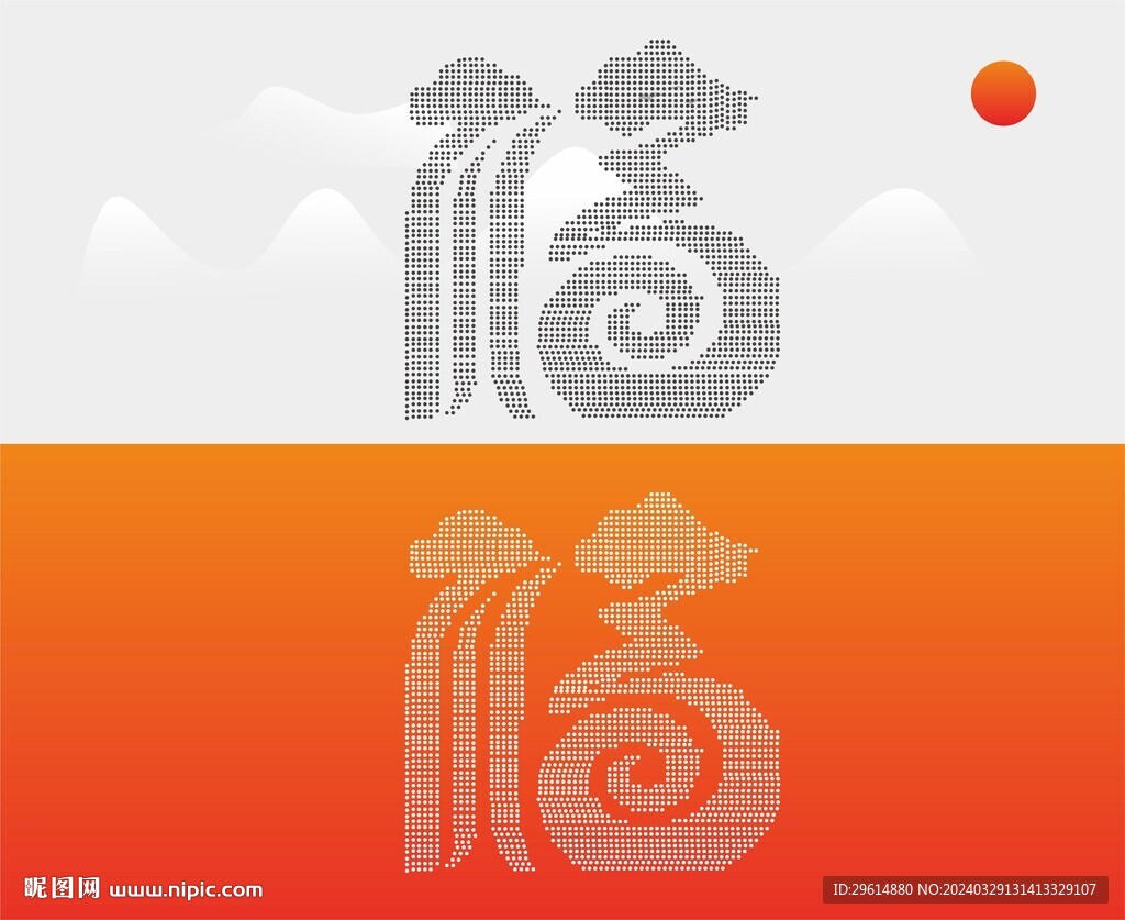 福字