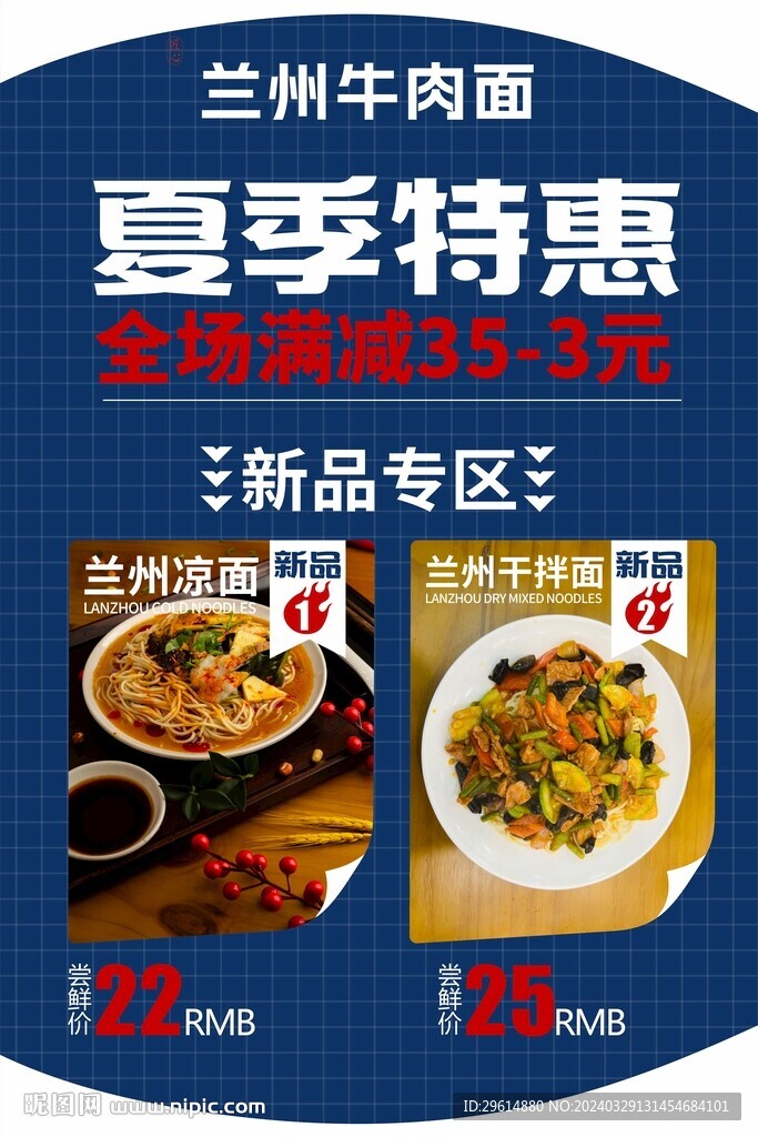 拉面海报