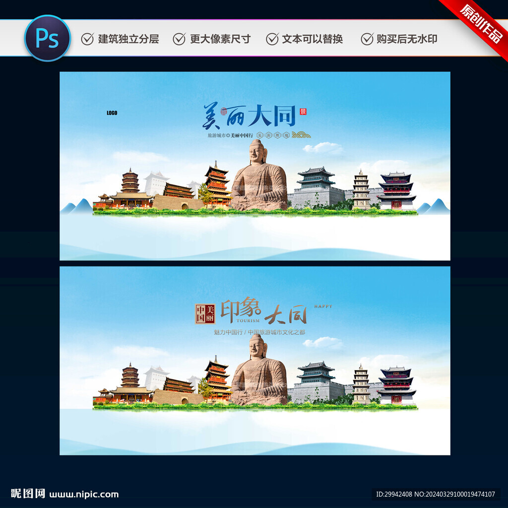 大同