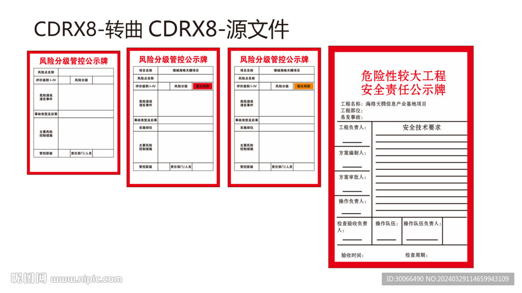 中建风险分级