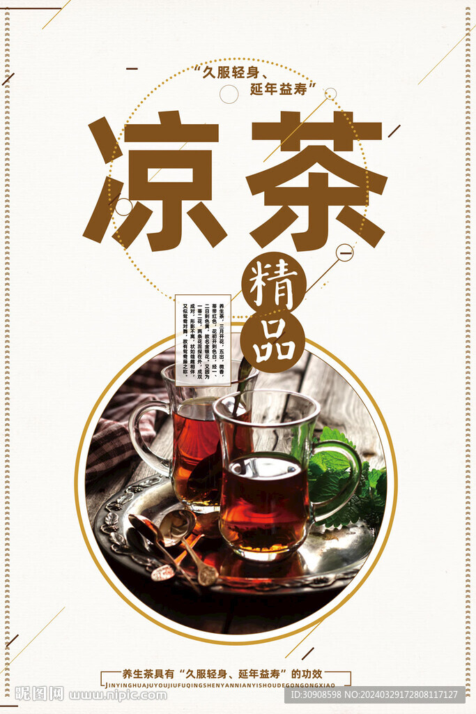 凉茶