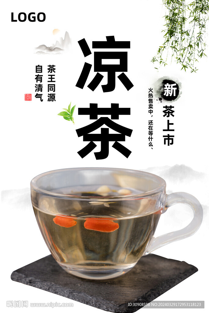 凉茶