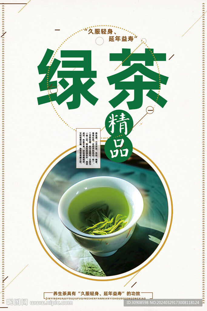 绿茶