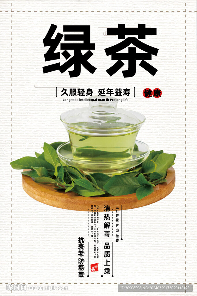 绿茶