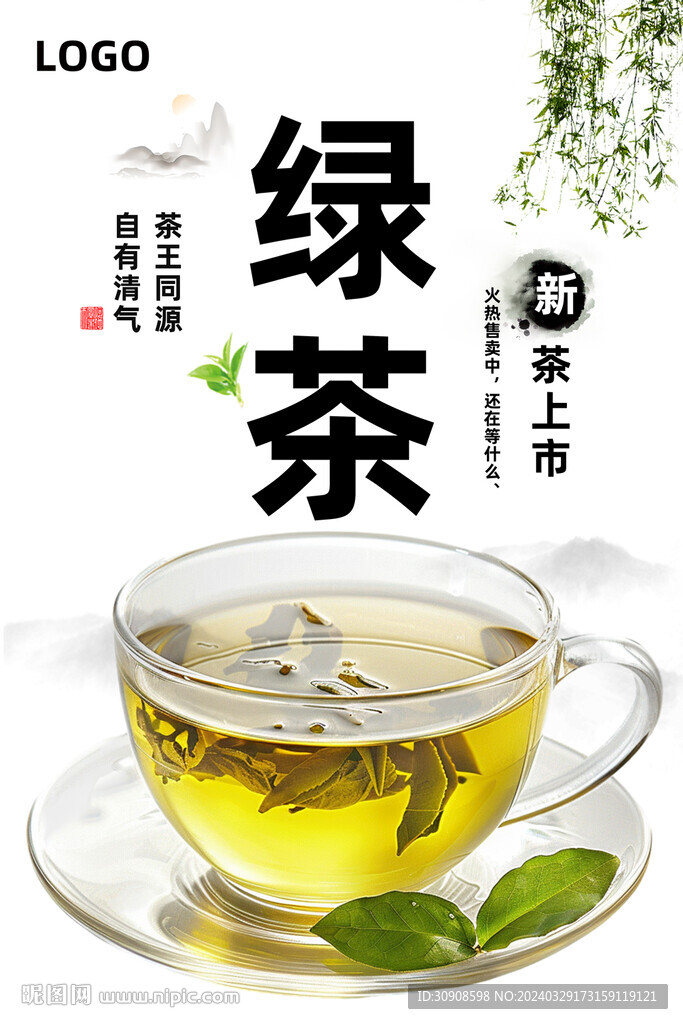 绿茶