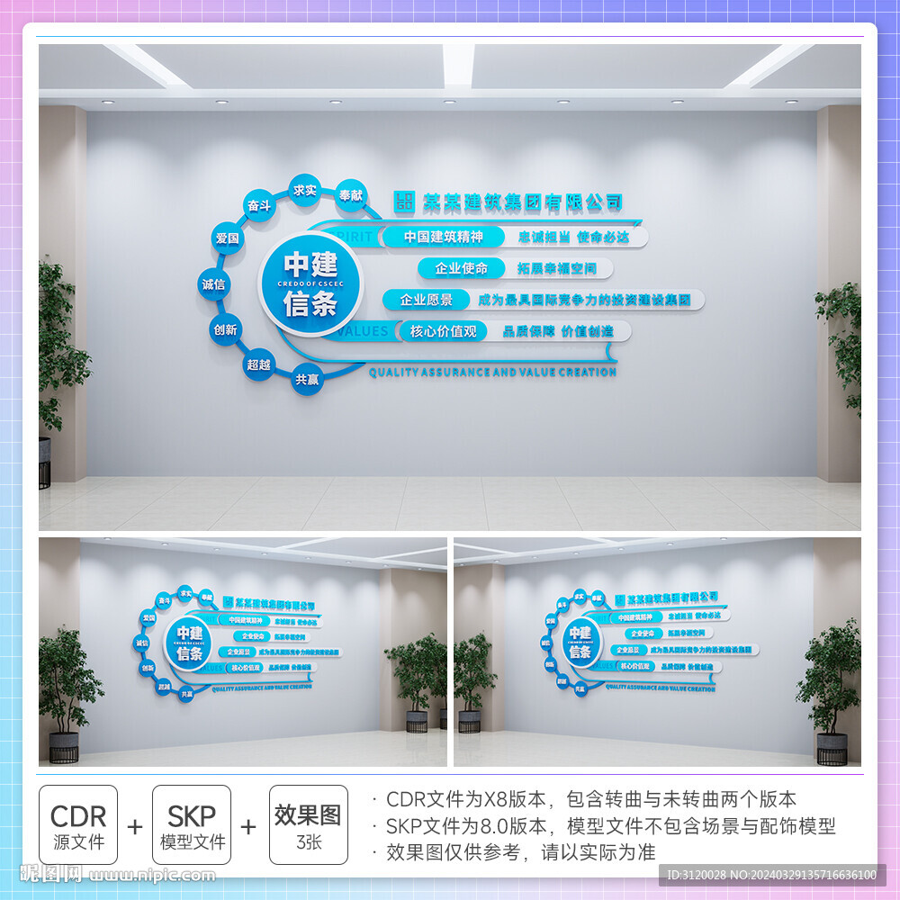企业文化理念文化墙