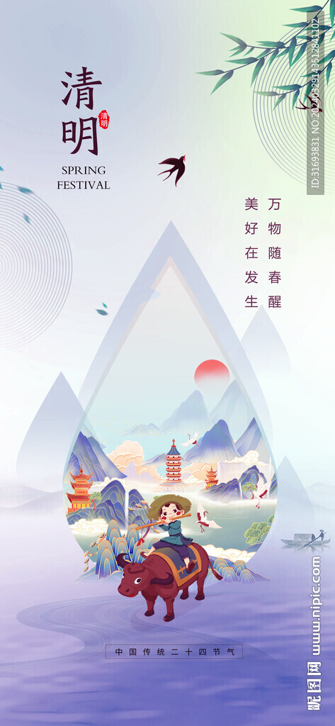 清明节