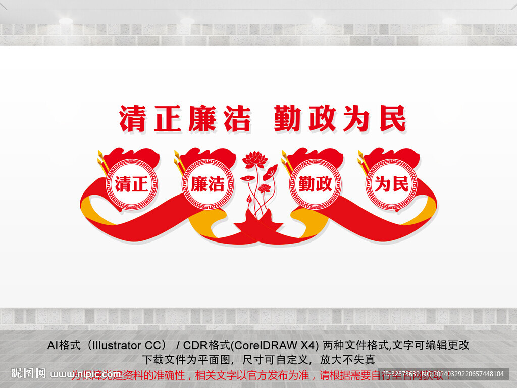 廉政文化墙