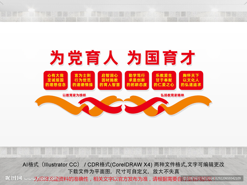 教育家精神