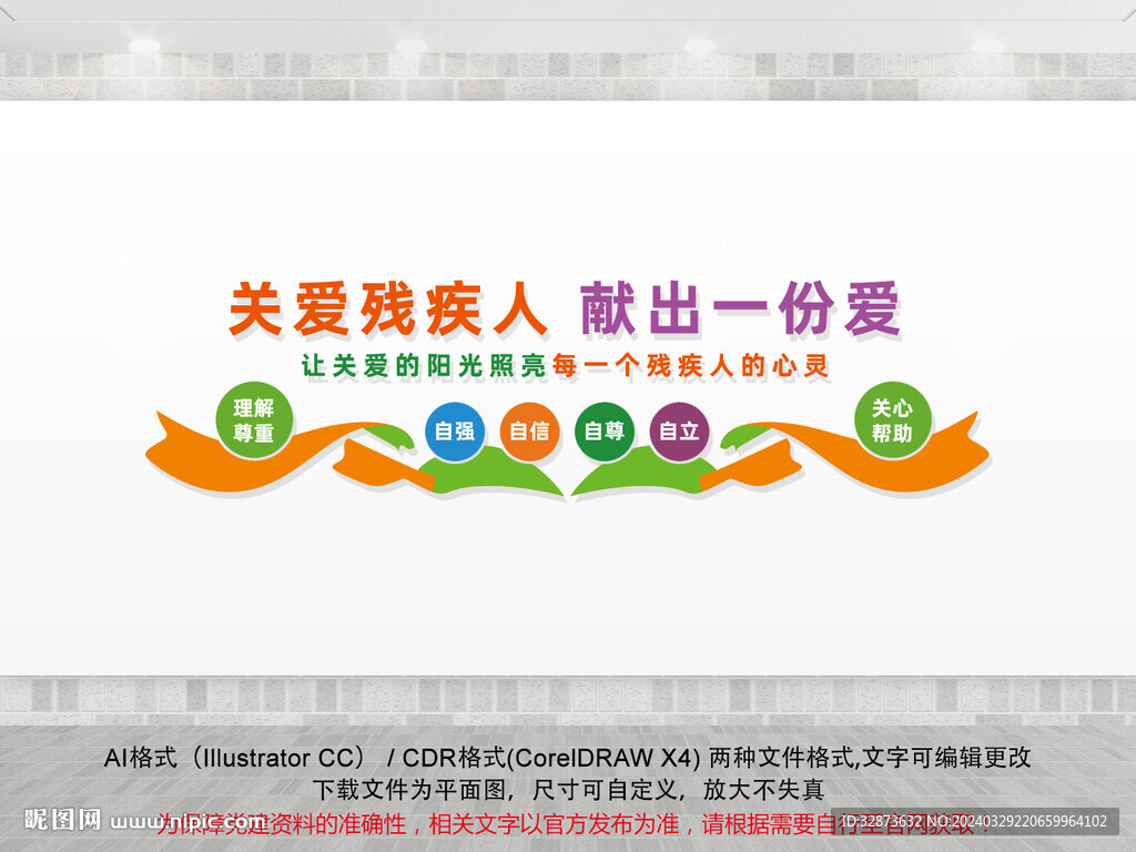 关爱残疾人