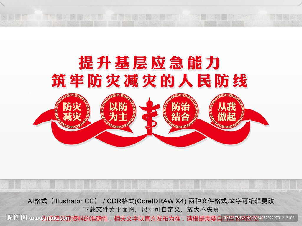 防灾减灾