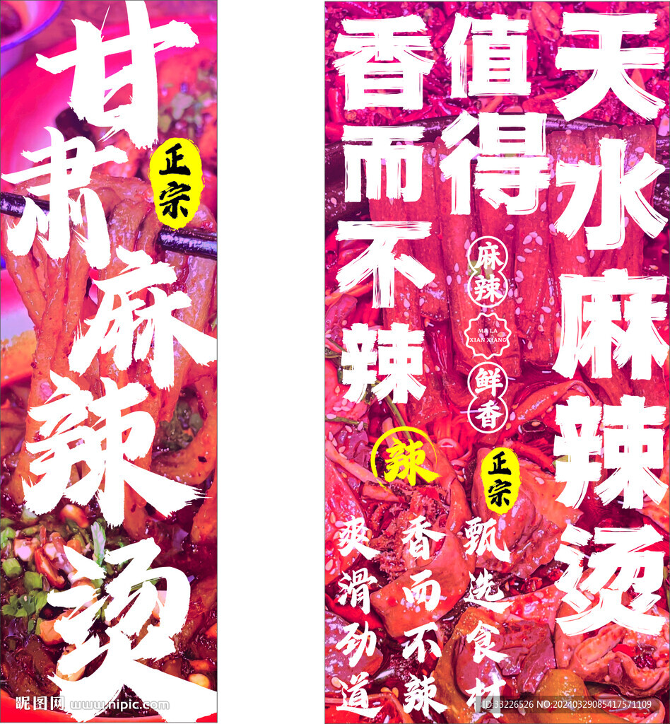 甘肃麻辣烫