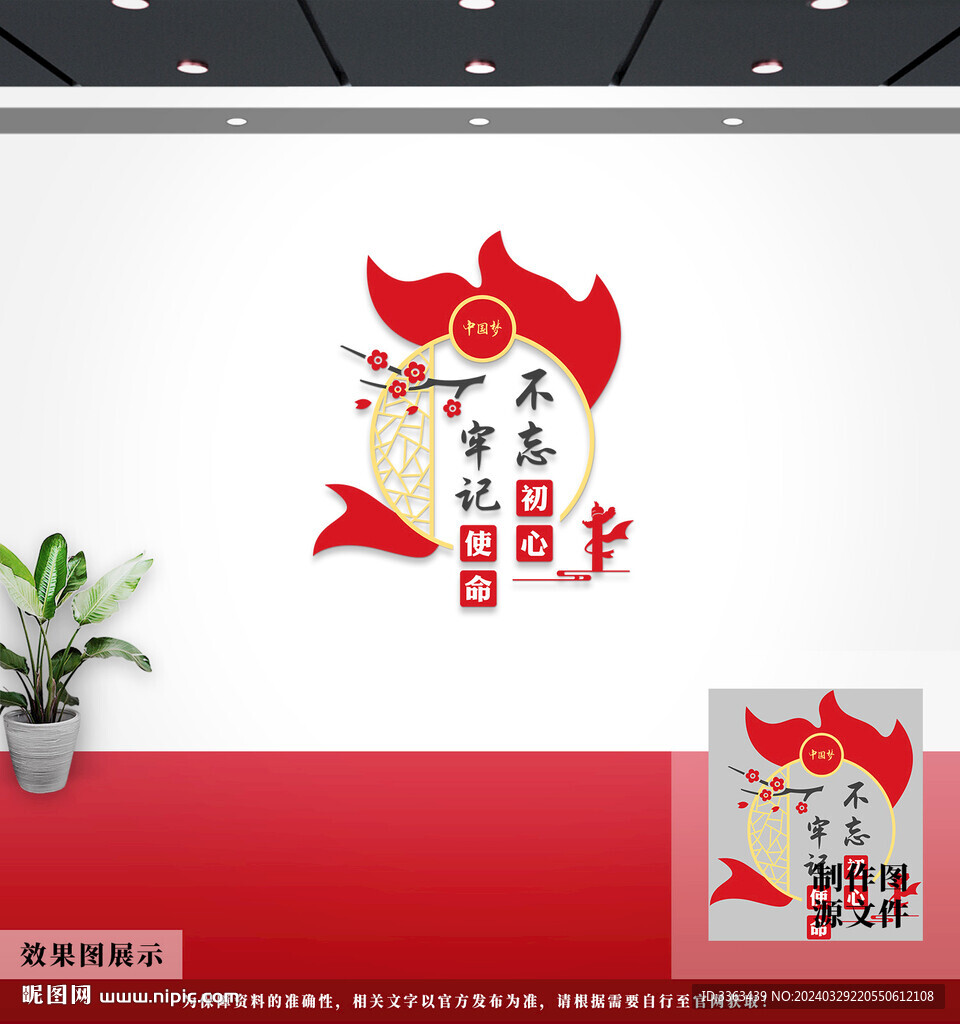 党建文化墙