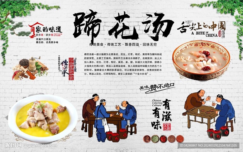 蹄花汤背景墙