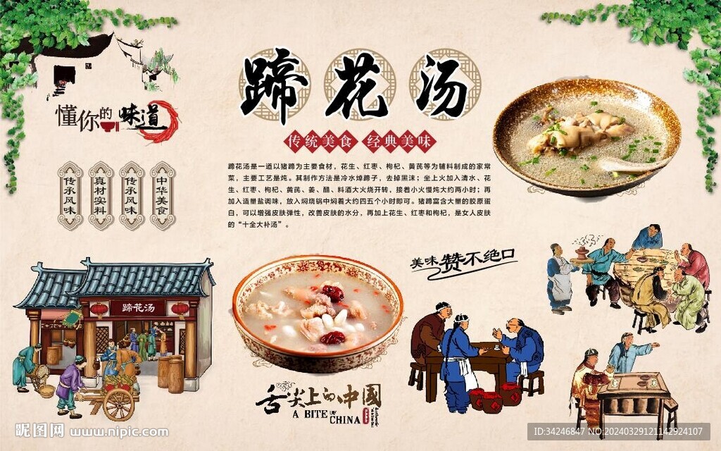 蹄花汤
