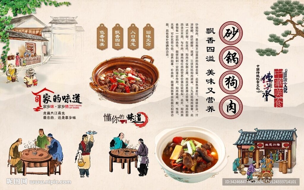 砂锅狗肉