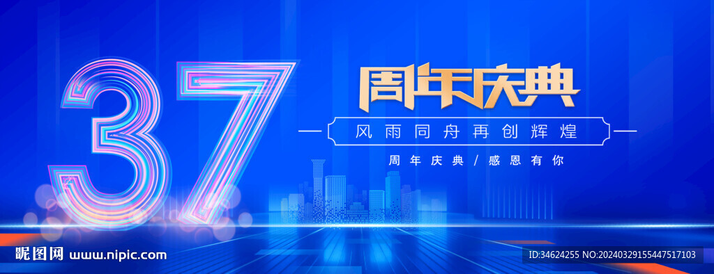 37周年庆典蓝色背景