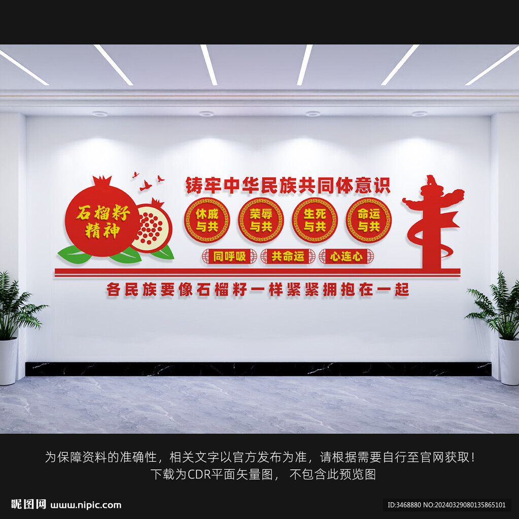 铸牢中华民族共同体意识