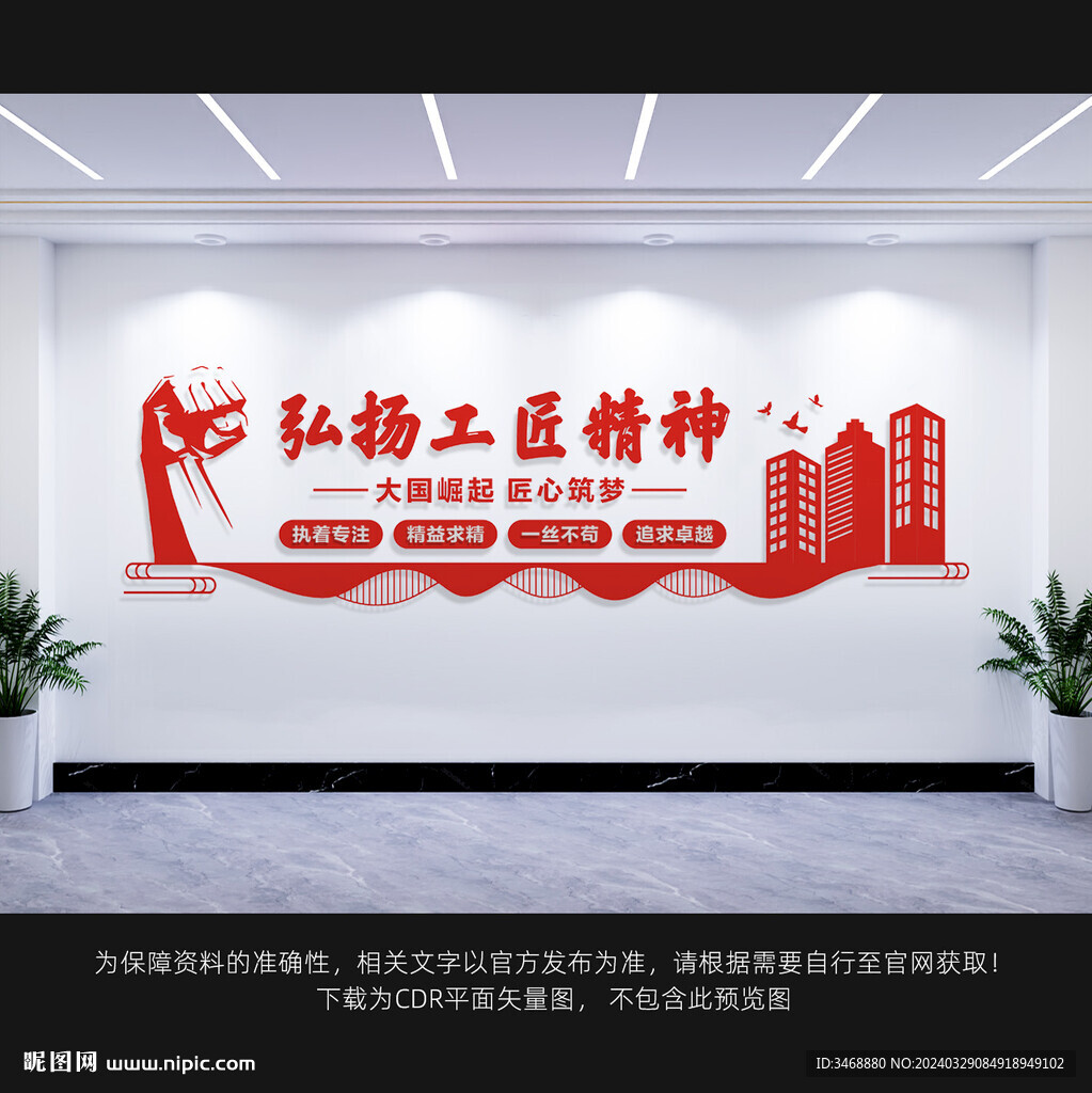 工匠精神文化墙