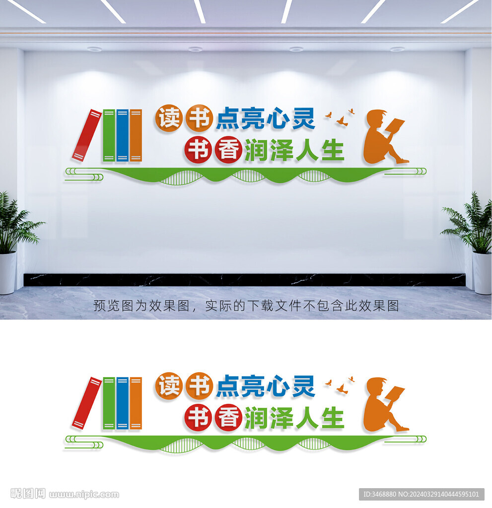读书文化墙