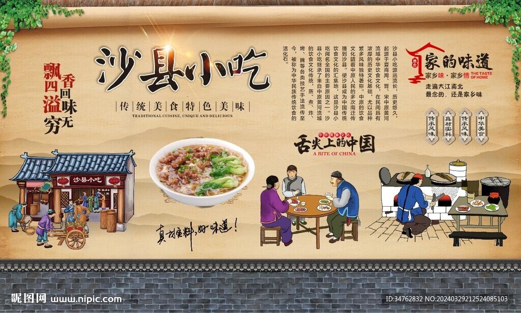 沙县小吃