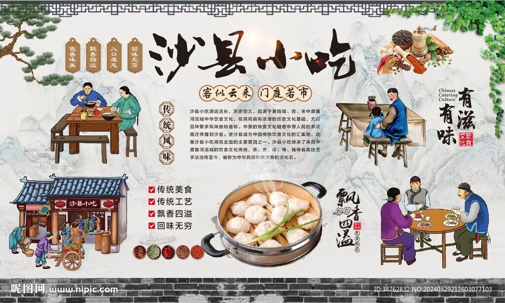 沙县小吃