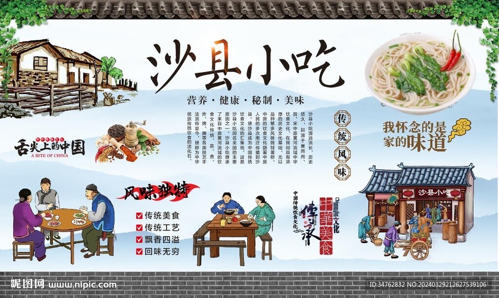 沙县小吃