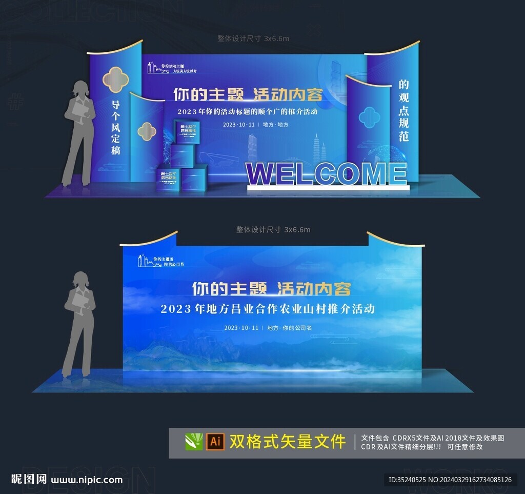 互动区 拍照区 合影区