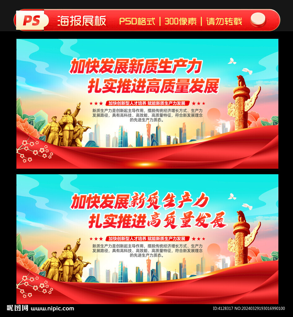 新质生产力