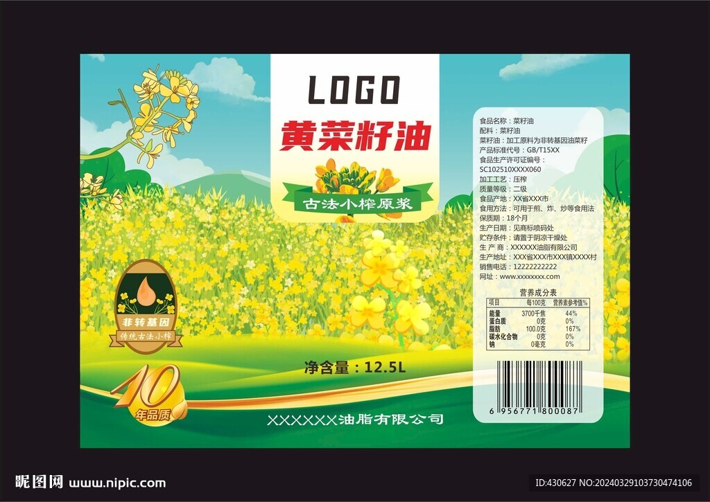 原浆小榨菜籽油