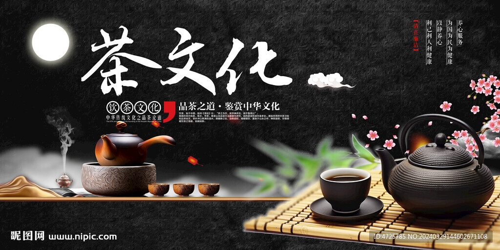 茶