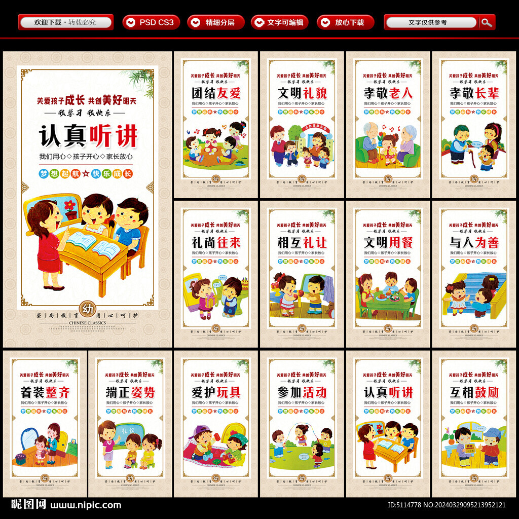 幼儿园展板