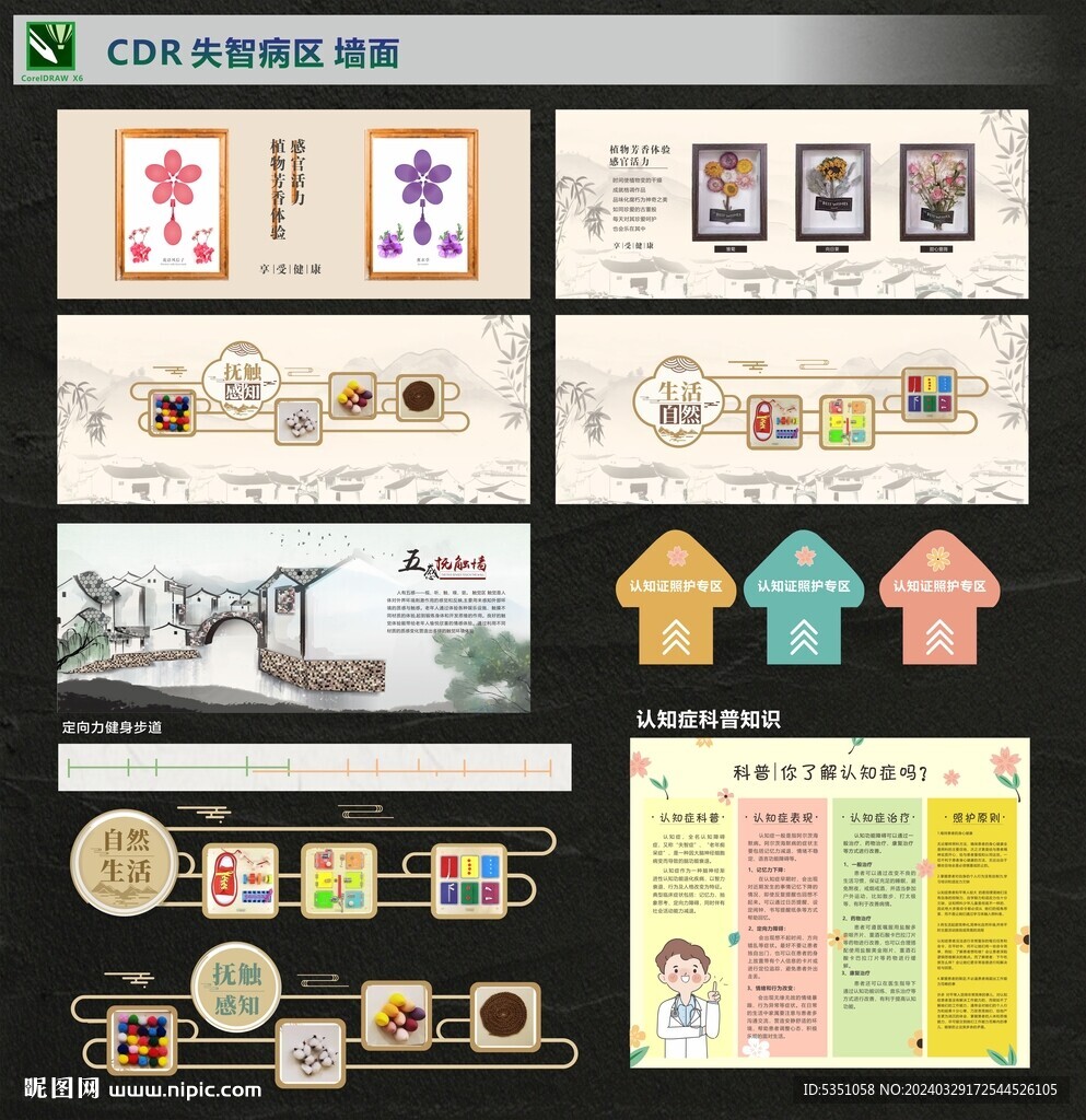 失智病区墙面布置
