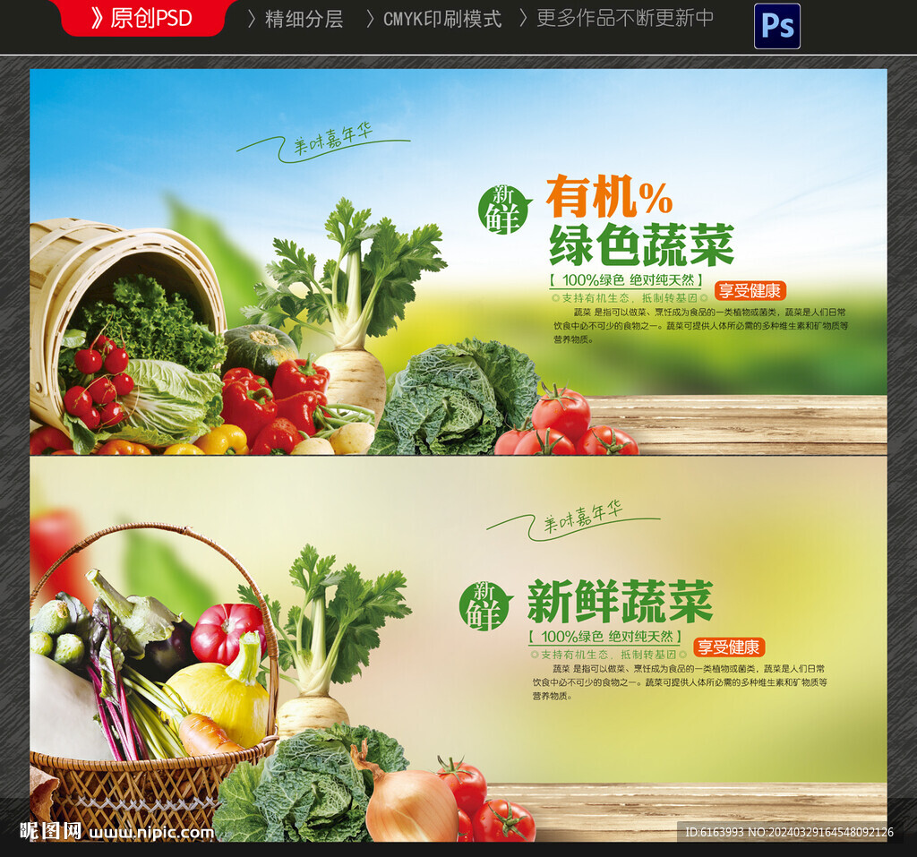 蔬菜海报
