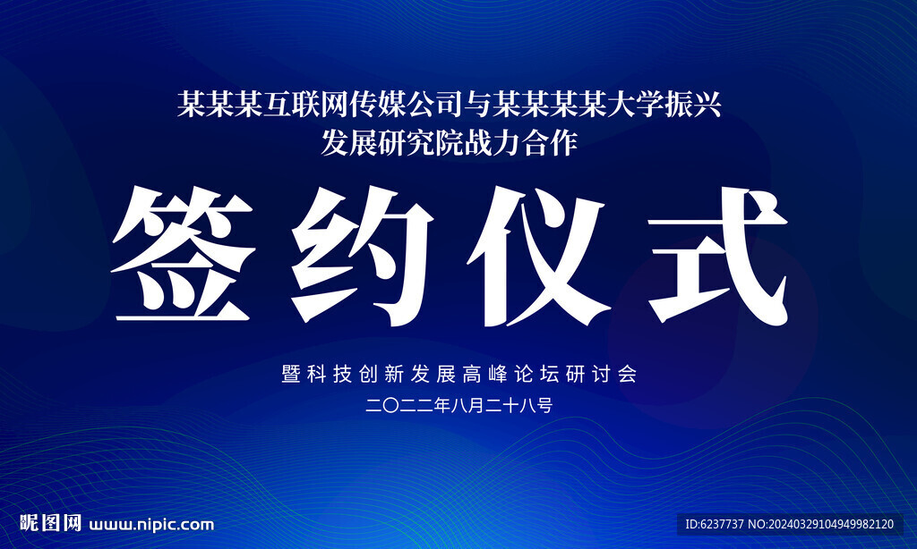 签约仪式蓝色背景