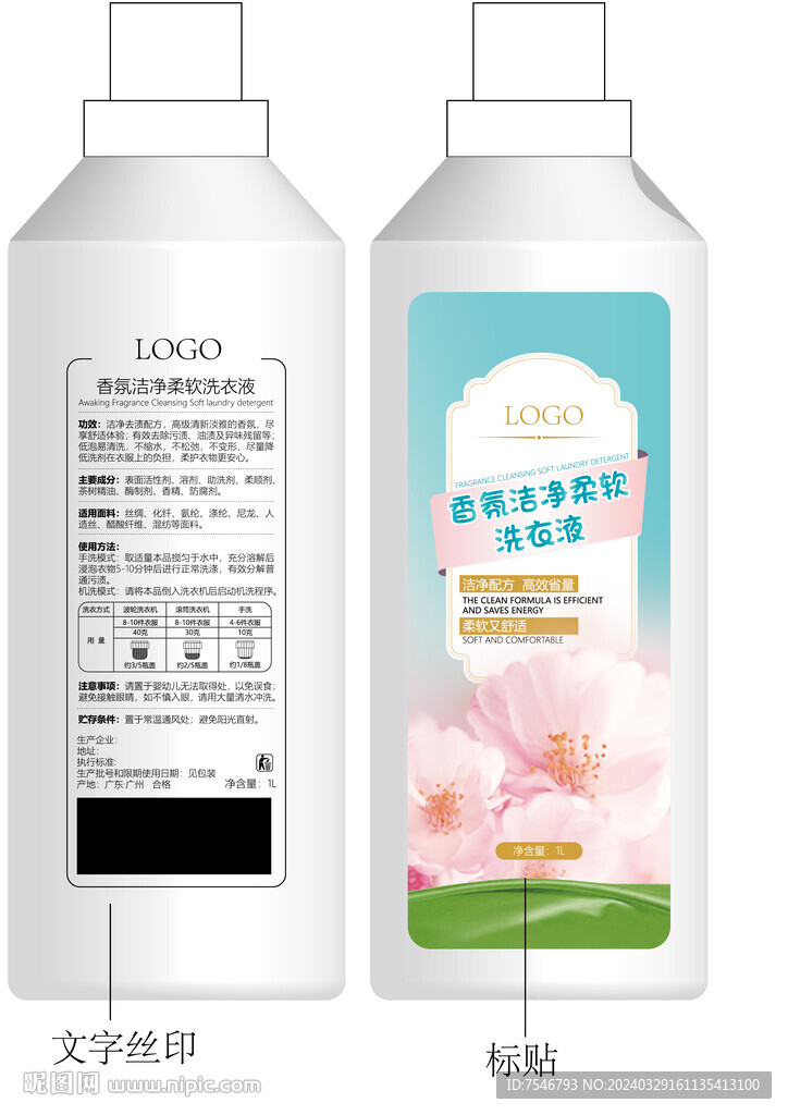 洗衣液